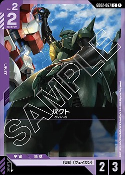 バクト 【GD02-067C】